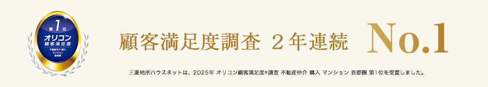 オリコン顧客満足度調査｜パークシティ武蔵小杉ステーションフォレストタワー