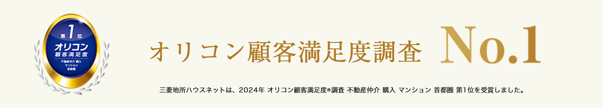 オリコン顧客満足度調査｜パークシティ武蔵小杉ステーションフォレストタワー