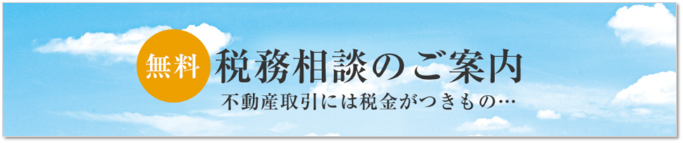 無料税務相談｜パークシティ武蔵小杉　ステーションフォレストタワー